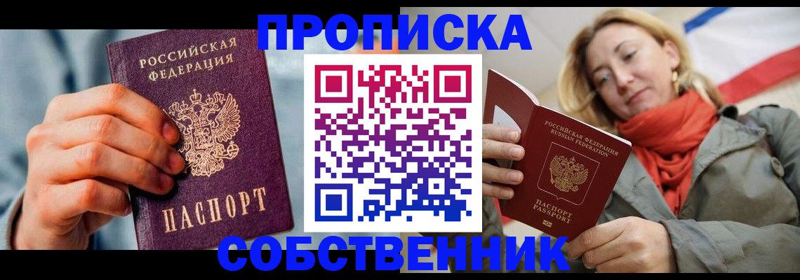 временная прописка в Горячем Ключе