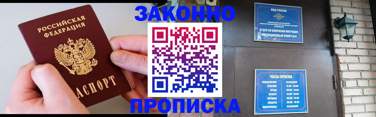 миграционный учет в Горячем Ключе