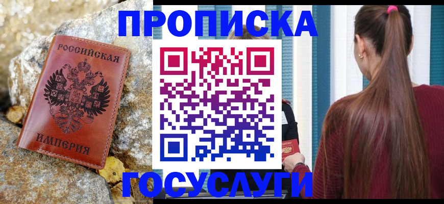 временная регистрация 2025 в Горячем Ключе