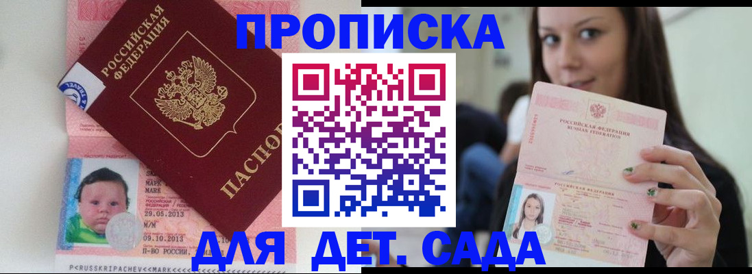 прописка штамп в Горячем Ключе