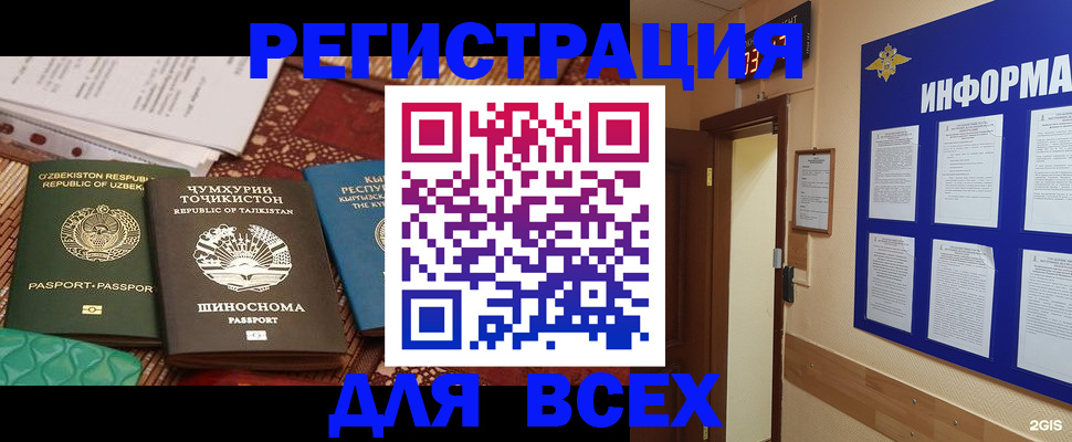 временная прописка в Горячем Ключе