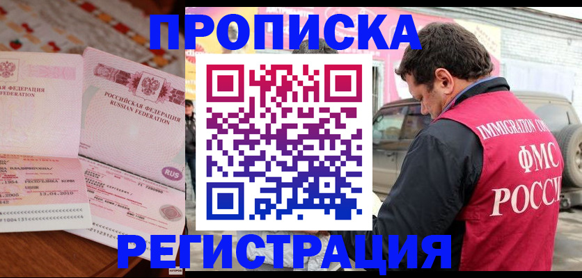 временная регистрация адрес в Горячем Ключе