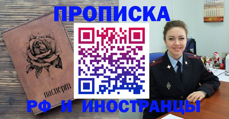временная регистрация для всех в Горячем Ключе