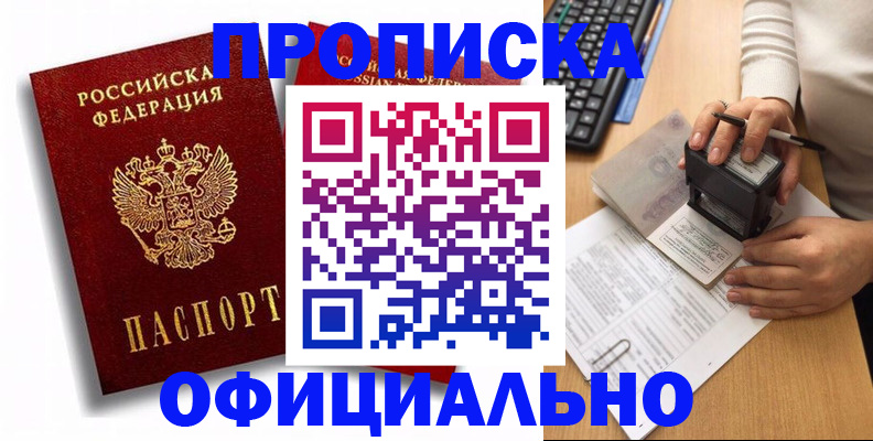 прописка в квартире в Горячем Ключе