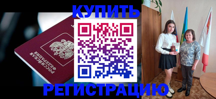 временная регистрация для всех в Горячем Ключе