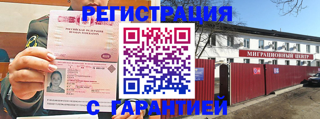 временная регистрация недорого в Горячем Ключе